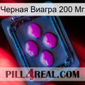 Черная Виагра 200 Мг 04